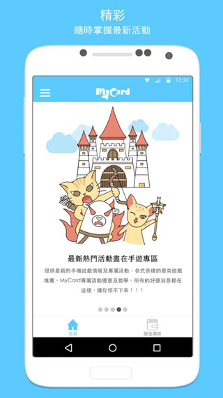 MyCard官方app截图1