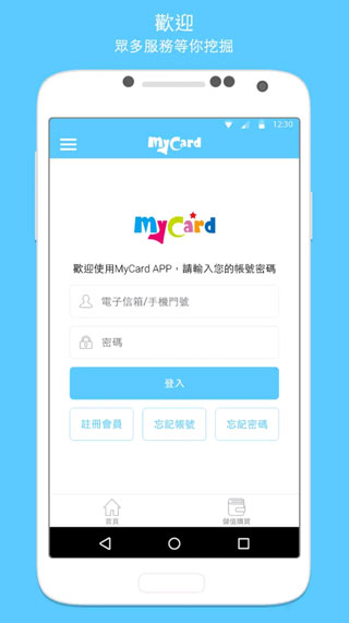 MyCard官方app截图2