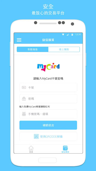 MyCard官方app截图3