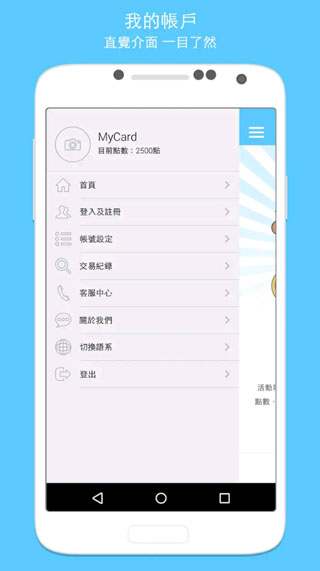 MyCard官方app截图5