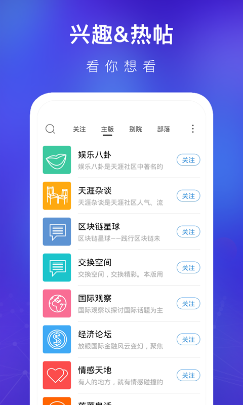 天涯社区手机版截图1