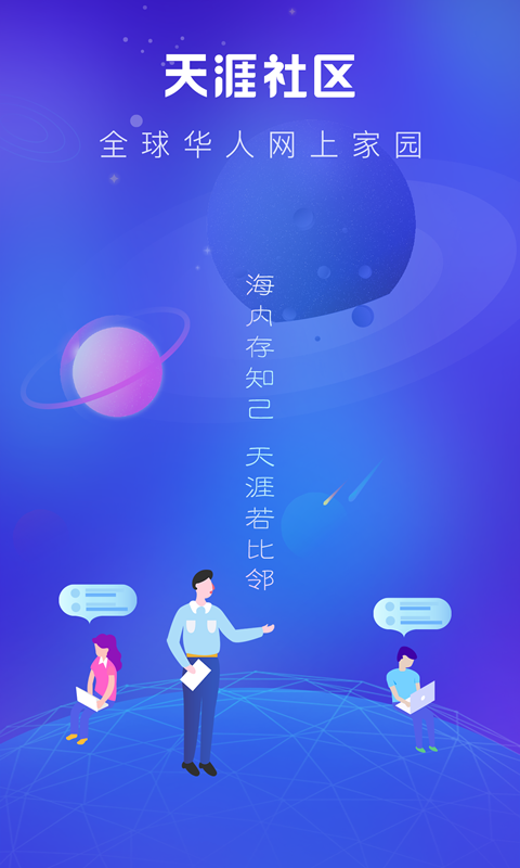 天涯社区手机版截图4