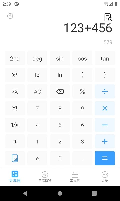 桔子计算器专业版手机版截图1