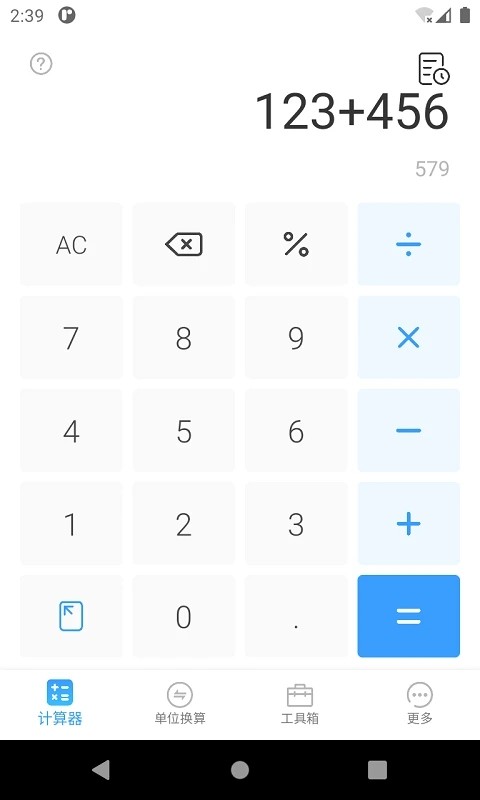 桔子计算器专业版手机版截图2