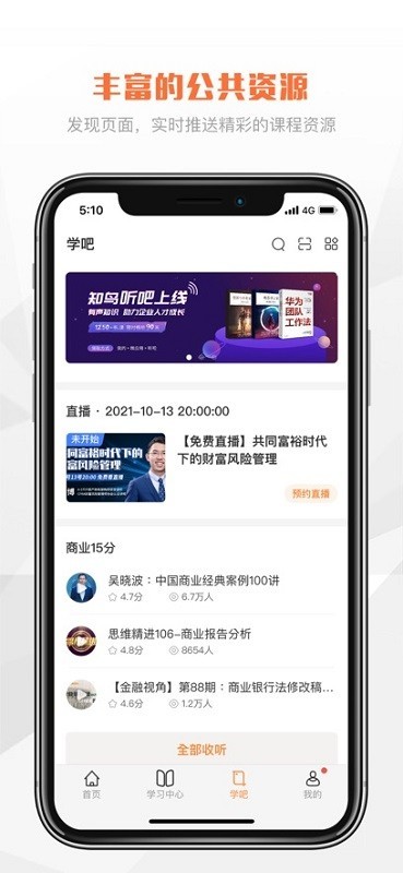 万科v乐学红版app截图3