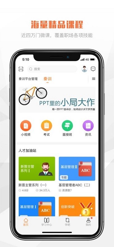 万科v乐学红版app截图2