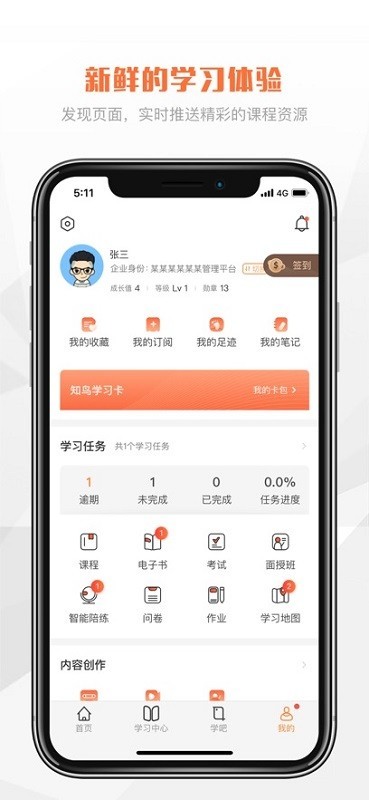 万科v乐学红版app截图4