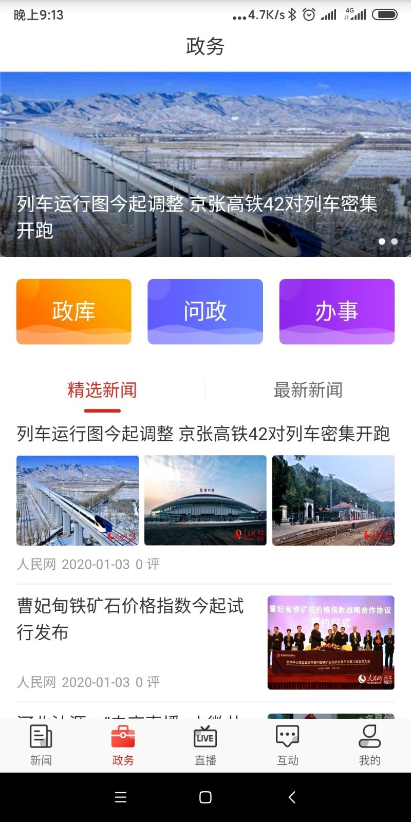 石家庄日报电子版截图2