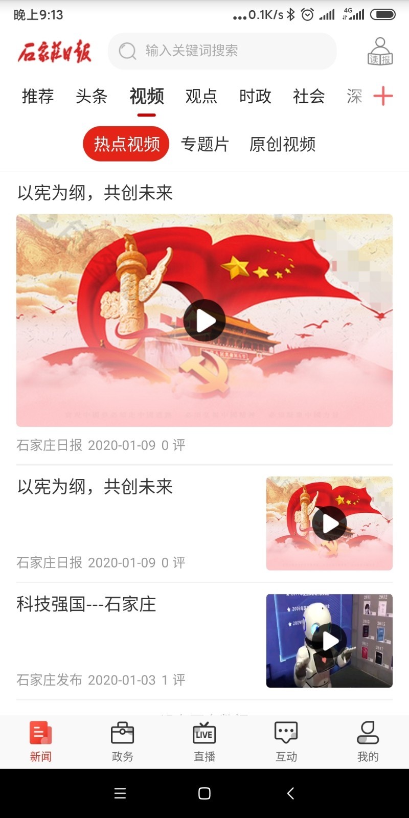 石家庄日报电子版截图1