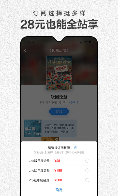 第一财经杂志电子版截图2