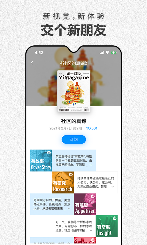 第一财经杂志电子版截图1