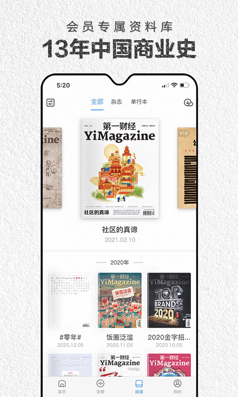第一财经杂志电子版截图4