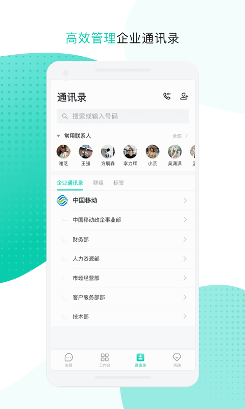 中移移动办公截图1