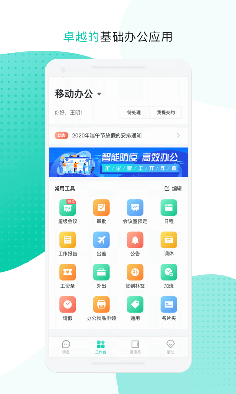 中移移动办公截图4