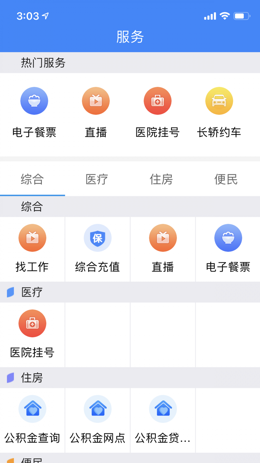 云上恩施手机版截图1