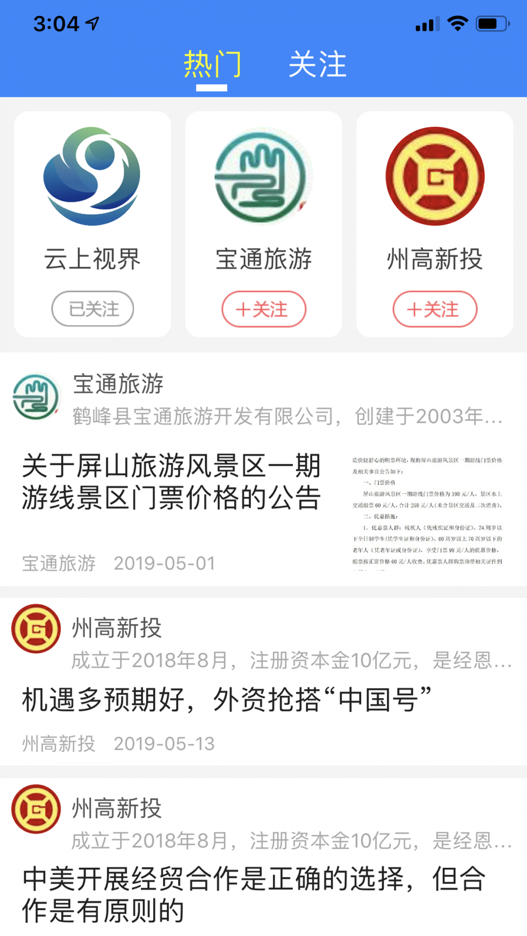 云上恩施手机版截图3