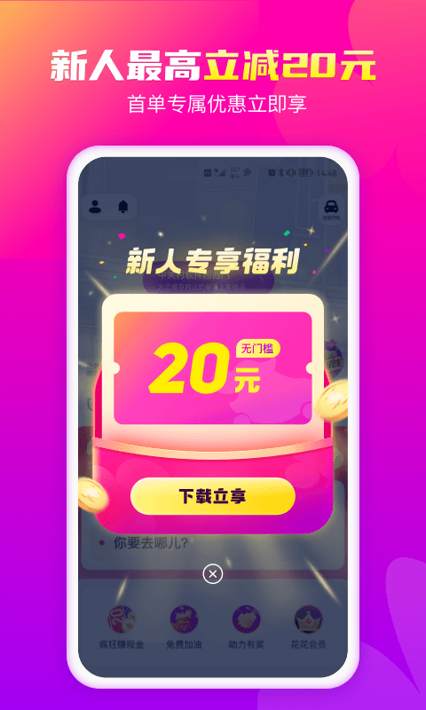 花小猪打车截图4