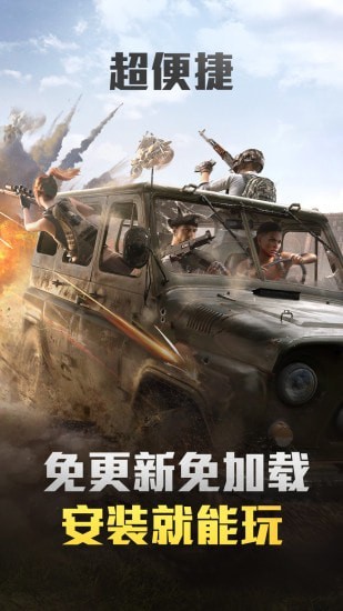 和平精英云游戏截图1