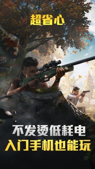 和平精英云游戏截图2