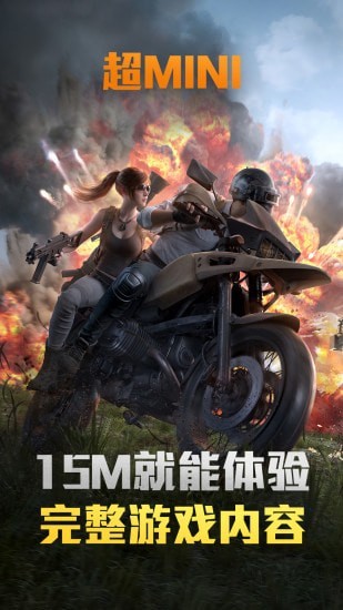 和平精英云游戏截图3