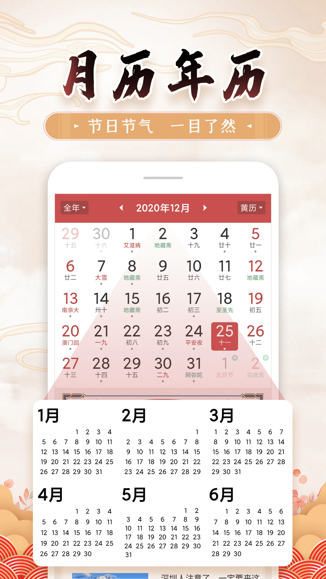 万年黄历2025最新版截图3
