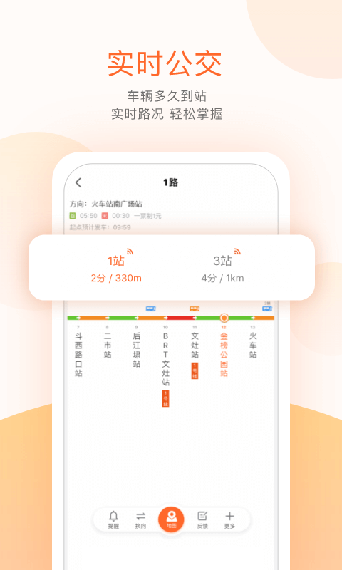 掌上公交安卓版截图2