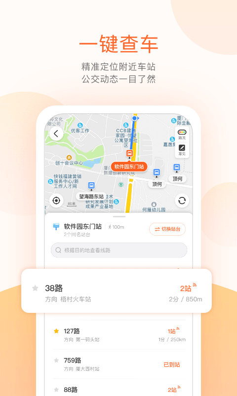 掌上公交安卓版截图3