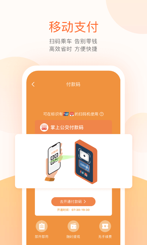 掌上公交安卓版截图1