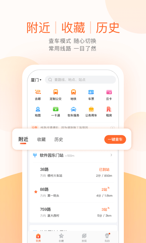 掌上公交安卓版截图4