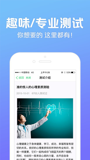 壹点灵心理测试截图3