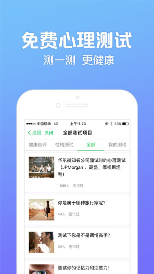 壹点灵心理测试截图4