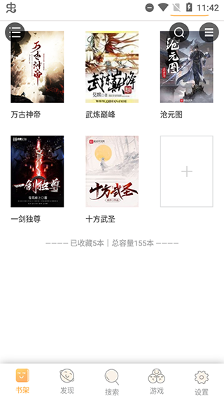 鸠摩搜书app安卓版截图3