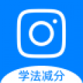 学法减分搜题王v1.1.22