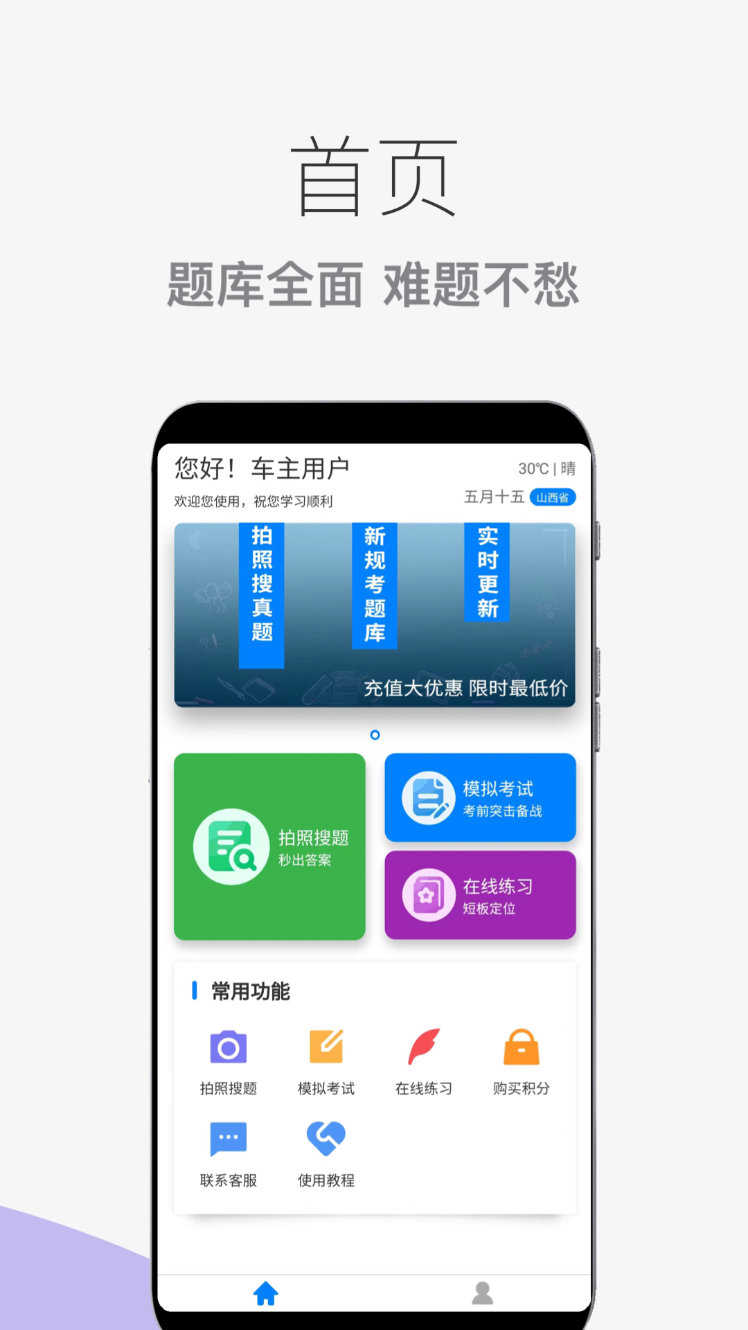 学法减分搜题王截图3