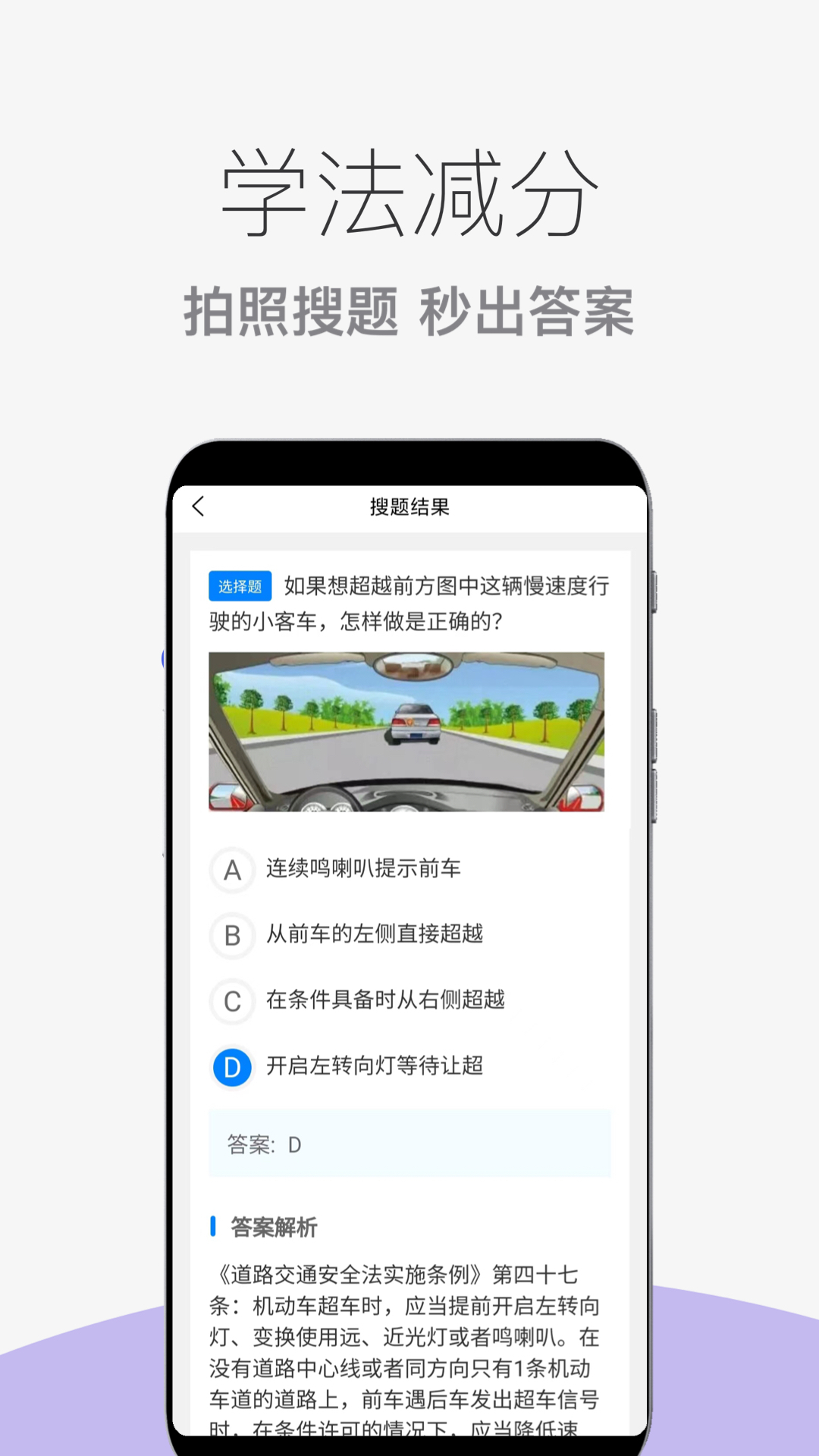 学法减分搜题王截图4