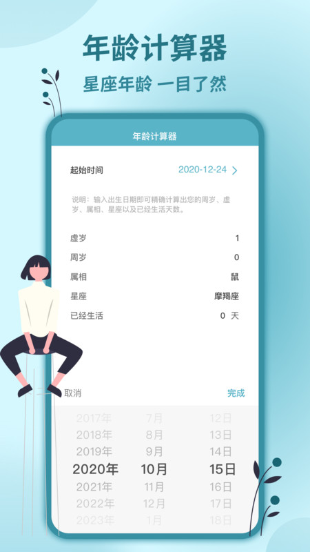 时间计算器专业版截图2