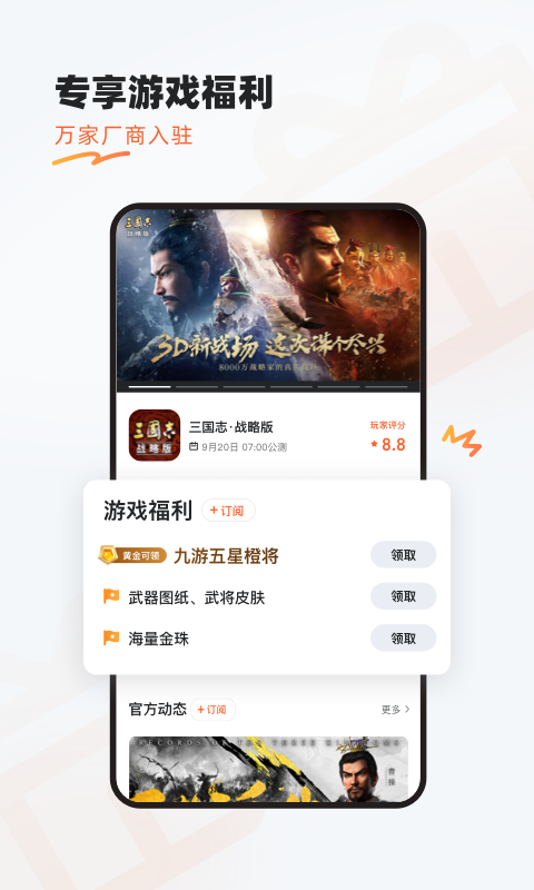 九游app官方正版截图2