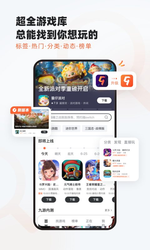 九游app官方正版截图4