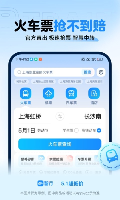 智行火车票最新版截图4