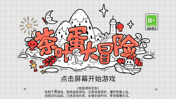 茶叶蛋大冒险2025最新版截图1