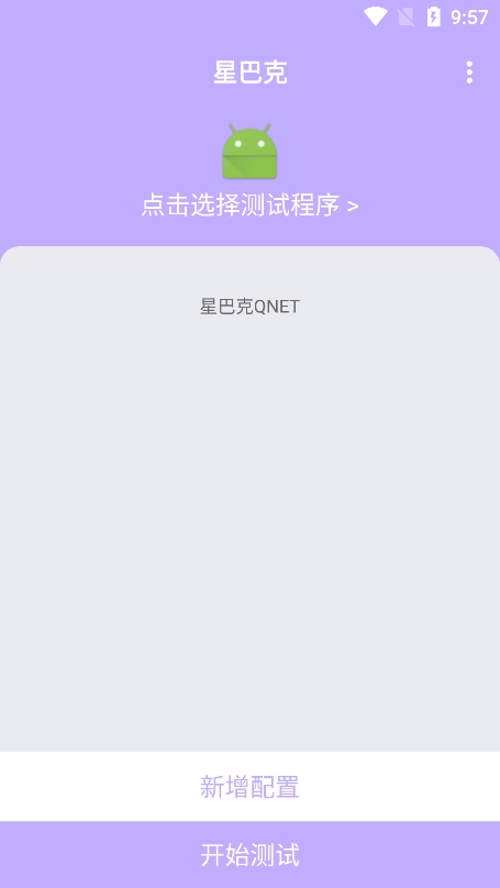 星巴克qnet弱网截图3