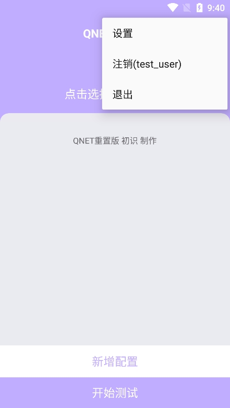 qnet弱网紫色版本app截图3