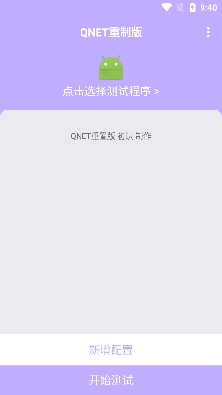 qnet弱网紫色版本app截图4