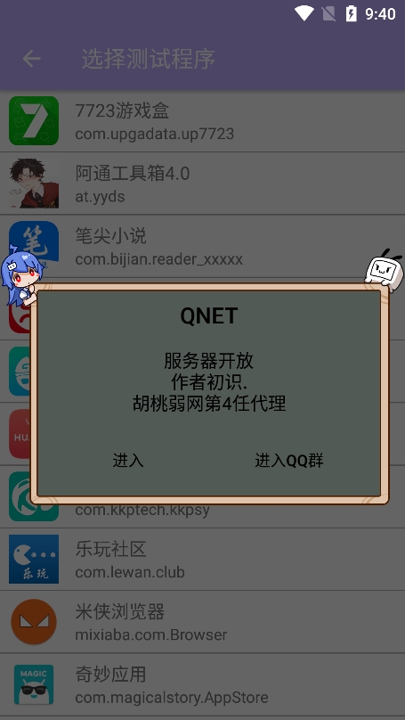 qnet弱网紫色版本app截图1