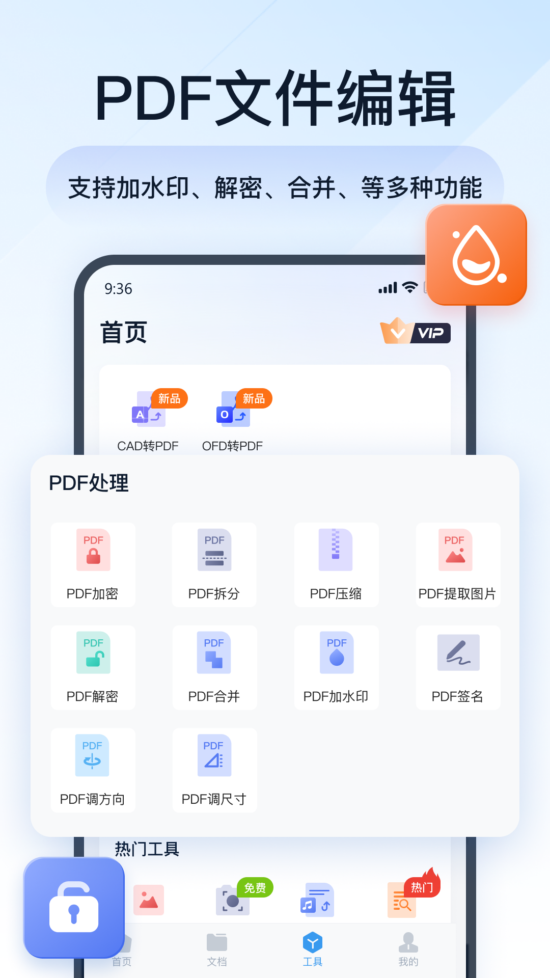 全能PDF转换助手截图1