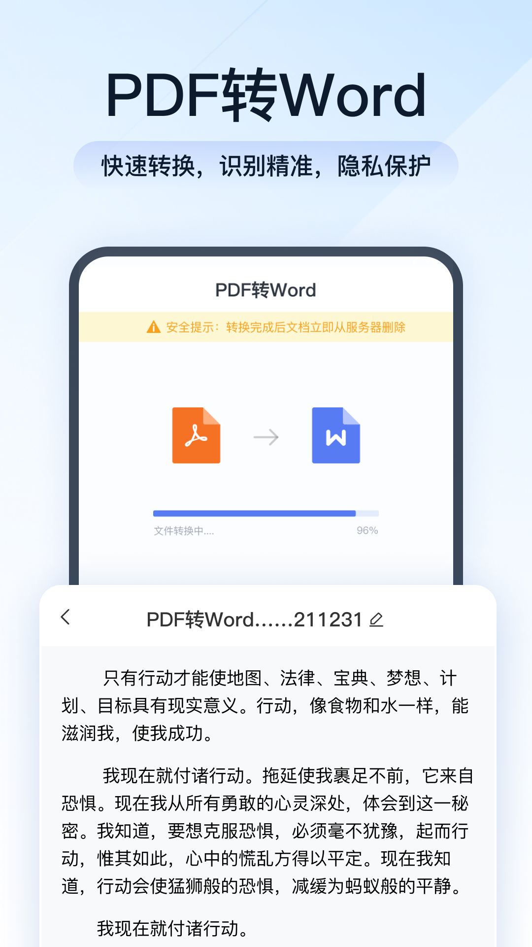 全能PDF转换助手截图3