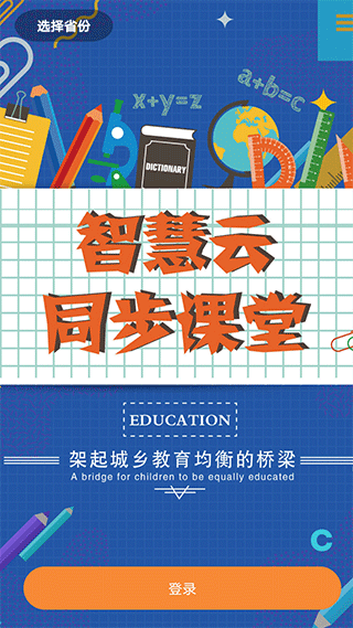 云上教育手机版截图2