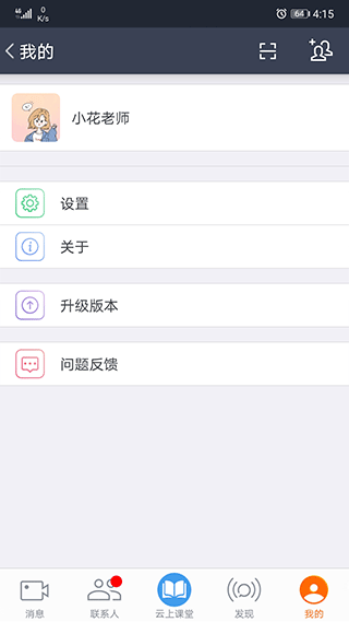 云上教育手机版截图1