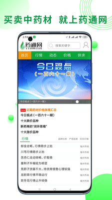 药通网app官方版截图2