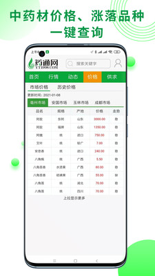 药通网app官方版截图1